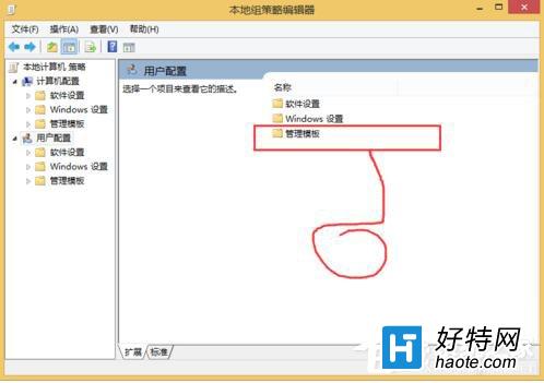 Win8系統隱藏盤符圖文教程