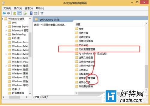 Win8系統隱藏盤符圖文教程