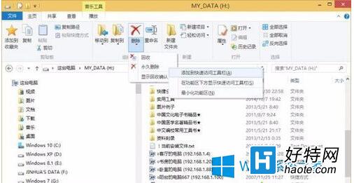 Win8.1系統一次性永久刪除文件圖文教程