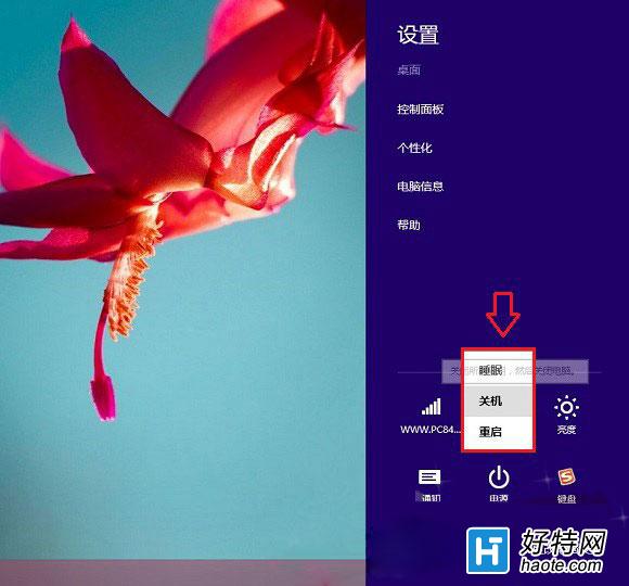 Win8系統注銷教程