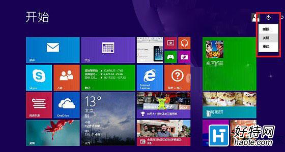 Win8系統注銷教程