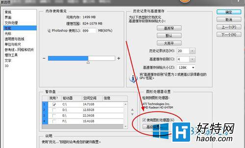 Win8打開PhotoShop CS6閃屏解決辦法