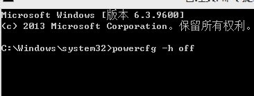 Win8.1刪除Hiberfil.sys文件圖文教程