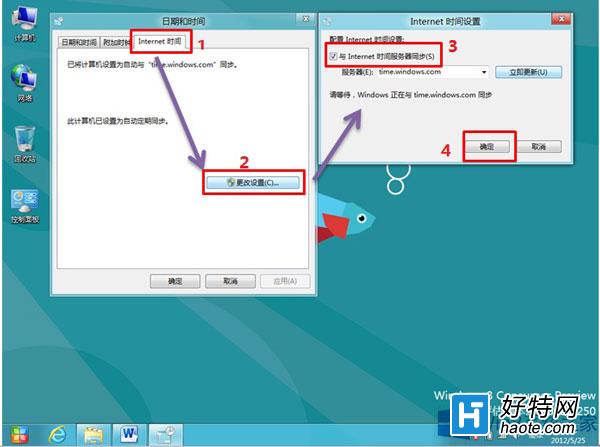 Win8系統設置時間自動同步圖文教程