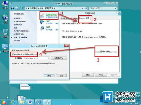 Win8系統設置時間自動同步圖文教程