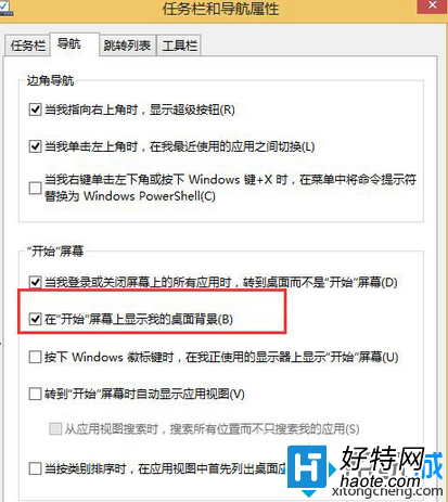 Win8.1系統開始屏幕顯示桌面背景圖文教程