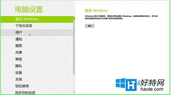 設置Win8系統睡眠喚醒密碼圖文教程