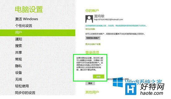 設置Win8系統睡眠喚醒密碼圖文教程