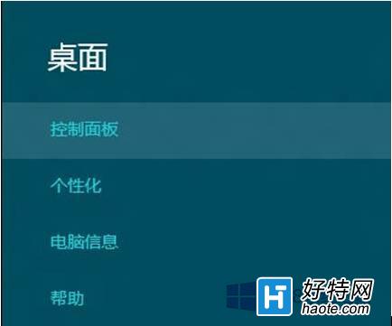 設置Win8系統睡眠喚醒密碼圖文教程