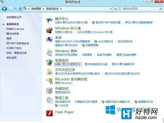 設置Win8系統睡眠喚醒密碼圖文教程