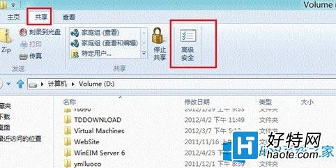 Win8設置文件夾的訪問權限圖文教程