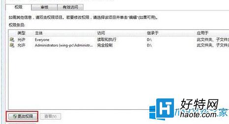 Win8設置文件夾的訪問權限圖文教程