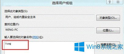 Win8設置文件夾的訪問權限圖文教程