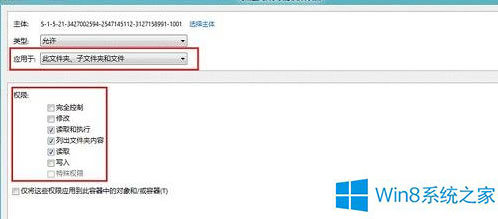 Win8設置文件夾的訪問權限圖文教程