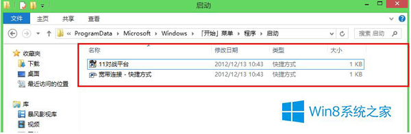 Win8開機自動撥號連接寬帶的方法