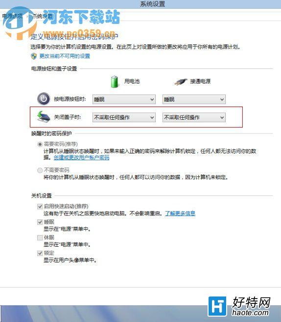 Win8筆記本如何設置開蓋自動開機或不開機的方法