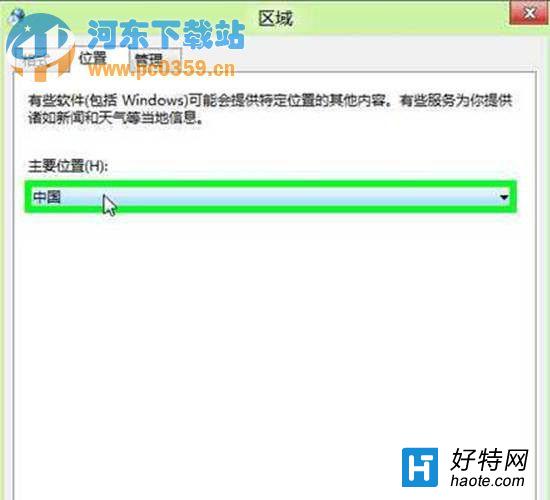 Win8系統下地理位置如何手動修改