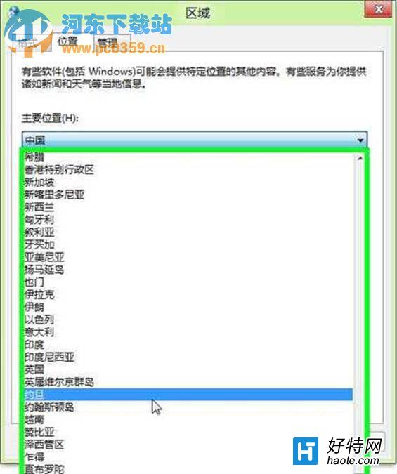 Win8系統下地理位置如何手動修改