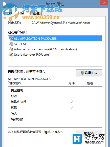 win8系統下hosts文件修改後無法保存的解決方法