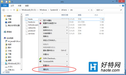 win8系統下hosts文件修改後無法保存的解決方法