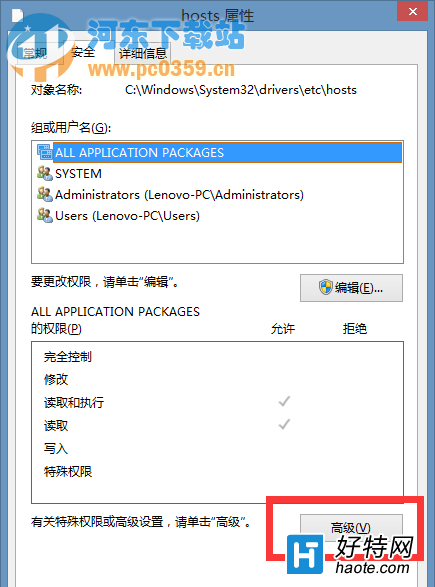 win8系統下hosts文件修改後無法保存的解決方法