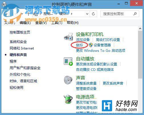 Win8系統調節觸摸板靈敏度的方法