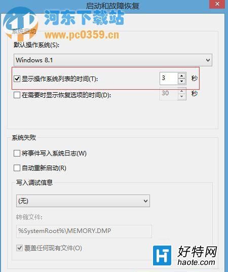 Win8雙系統設置系統等待時間的方法