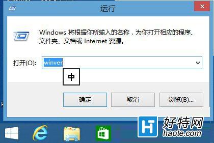 Win8系統下如何查詢版本號