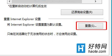 win8系統IE浏覽器如何恢復默認設置？