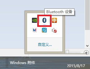 win8無法使用藍牙收發文件的解決方法