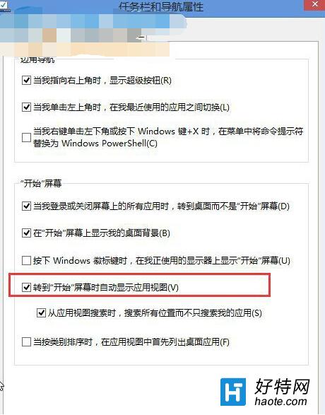 win8禁用開始屏幕的操作方法