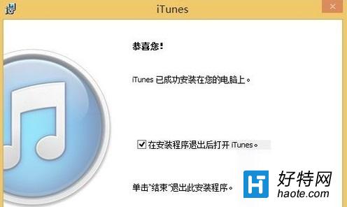 解決win8系統下iTunes重復安裝失敗的方法