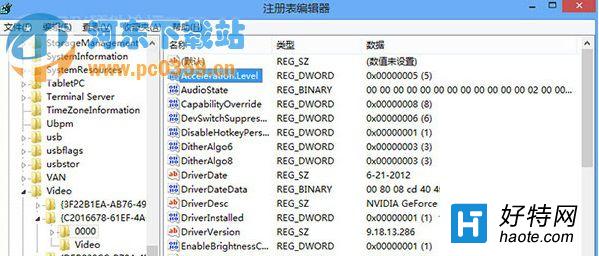 win8系統下如何關閉顯卡硬件加速？