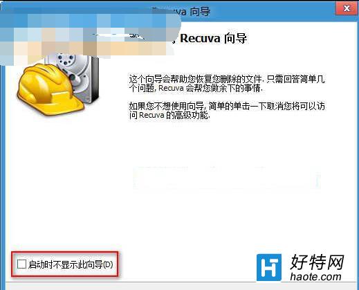 Win8系統下恢復誤刪文件文件的操作方法