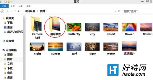 win8系統下快速截圖的方法