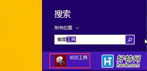 win8系統下快速截圖的方法