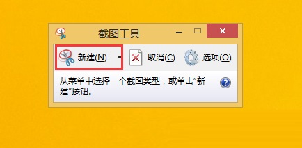 win8系統下快速截圖的方法