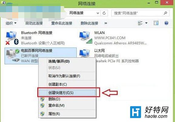 win8.1寬帶自動連接設置方法