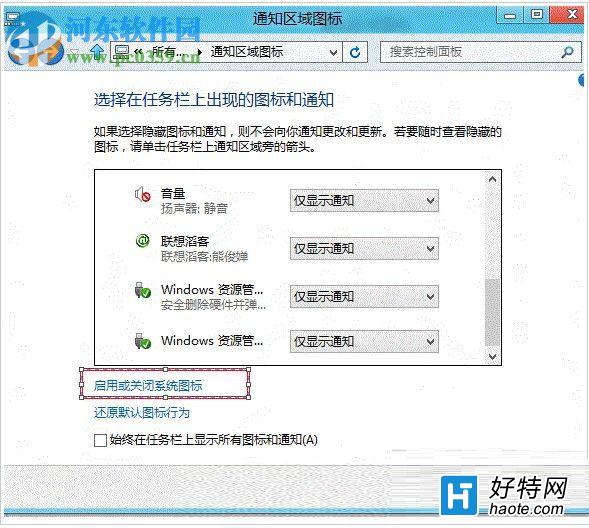 win8系統下找回語言欄的方法