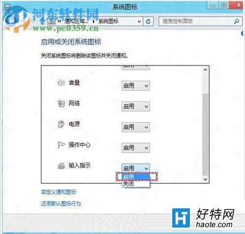 win8系統下找回語言欄的方法