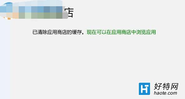 win8內置WSReset功能怎麼清理應用商店緩存文件