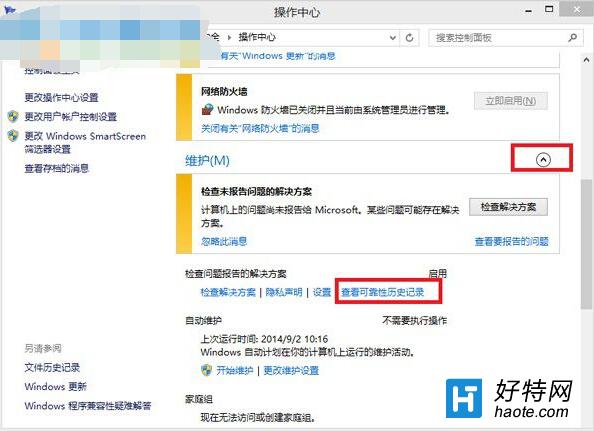 win8關閉系統靠性歷史記錄功能的方法