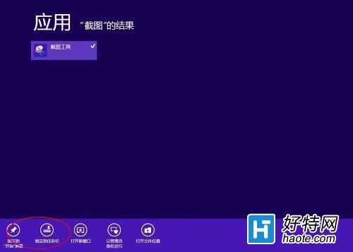 win8系統下如何使用自帶截圖工具？