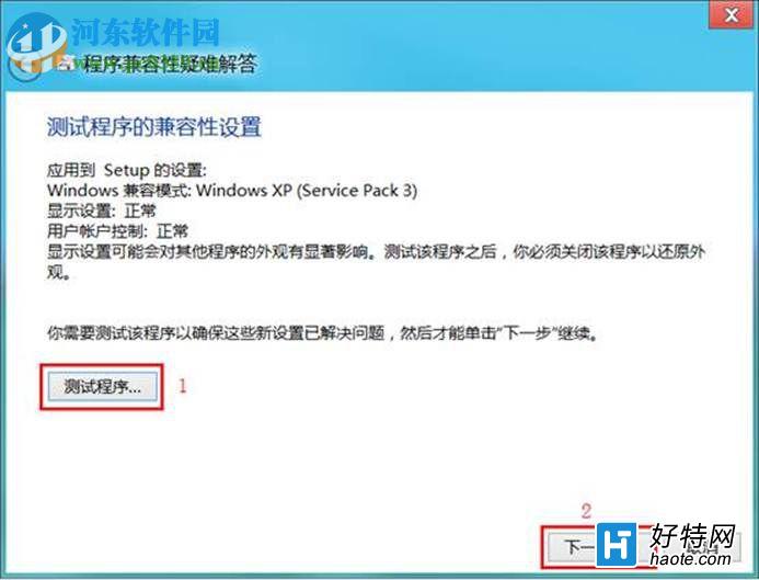 解決win8系統下軟件不兼容的方法教程