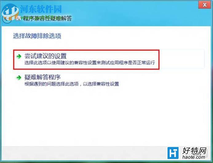 解決win8系統下軟件不兼容的方法教程