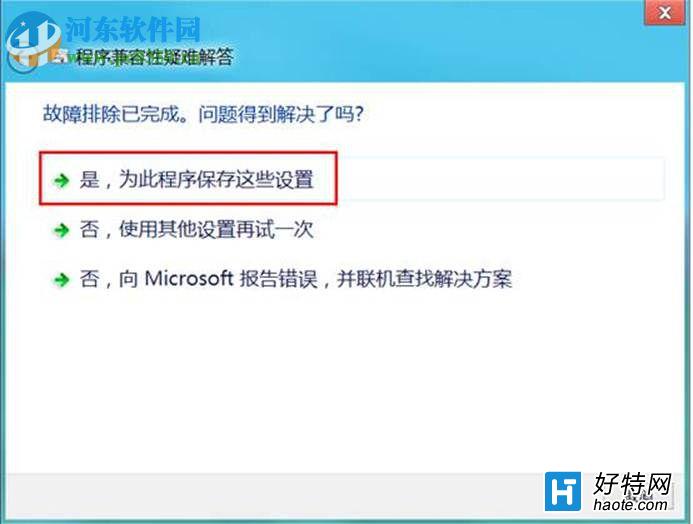 解決win8系統下軟件不兼容的方法教程