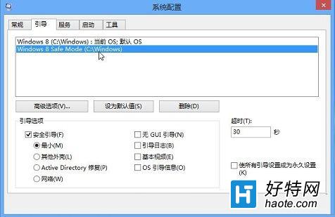 讓win8系統在打開計算機後直接進入安全模式的方法