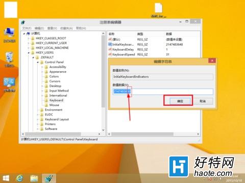 讓win8.1系統下鍵盤數字鎖定鍵自動開啟的方法