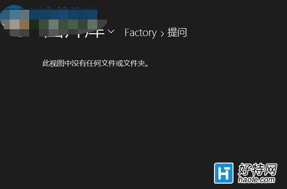 Win8照片應用新加入圖片不顯示的解決方法