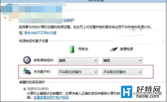 如何修改win8筆記本關閉蓋子時所執行的任務